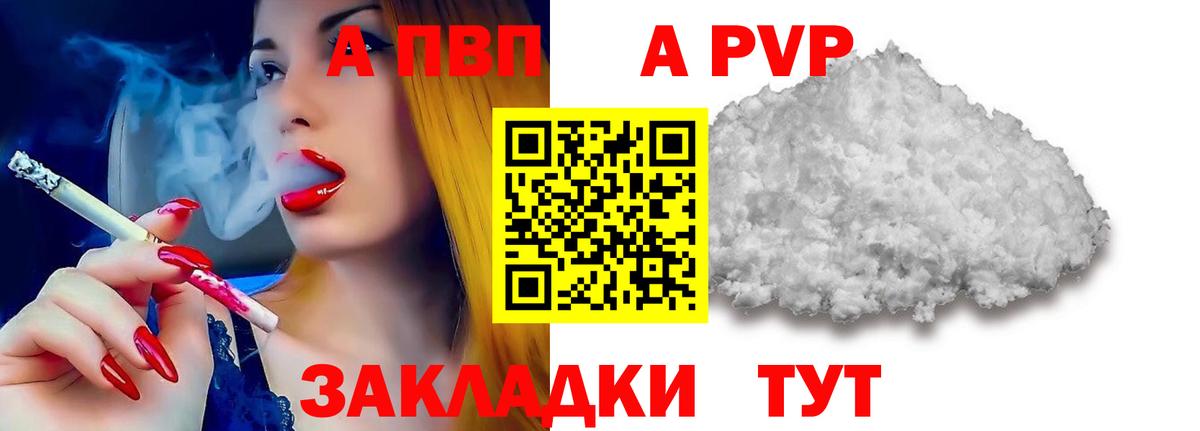 APVP кристаллы  A-PVP мука  Вход с VPN  А ПВП VHQ  Нарткала 