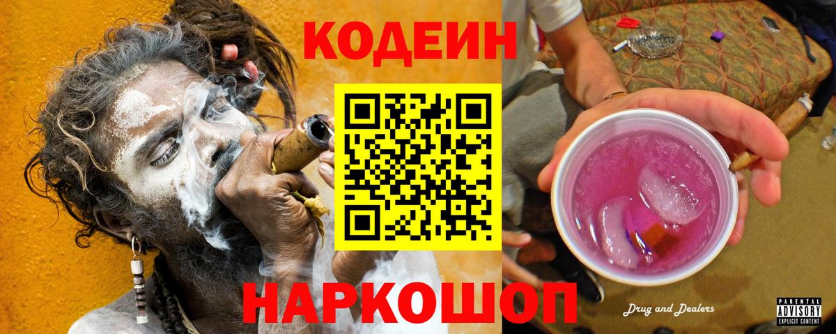 Нарткала  Кодеин Purple Drank  Вход с VPN 