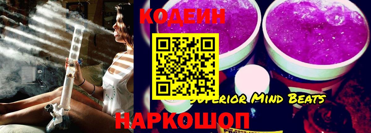 Codein напиток Lean (лин) Нарткала
